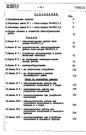 Состав альбома. Типовой проект 94-051/1.2Альбом 6 Часть 8 Сметы