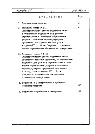 Состав альбома. Типовой проект 179-01в.85Альбом 11 Часть 8, раздел 8.4 Смета и ведомости потребности в материалах к разделу 01.5