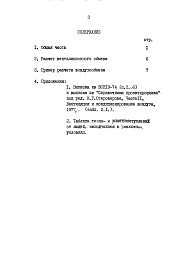 Состав альбома. Шифр НМ-32-80 РекомендацииАльбом 1 Методика расчетов