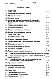 Состав альбома. Типовой проект 903-1-221.86Альбом 1 Пояснительная записка