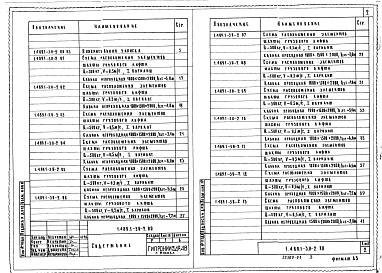 Состав альбома. Серия 1.489.1-3 ШахтыВыпуск 0-2 Шахты грузовых лифтов. Материалы для проектирования. Указания по монтажу. Ведомость расхода материалов