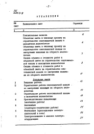 Состав альбома. Типовой проект 501-3-9Альбом 3 Сметы    