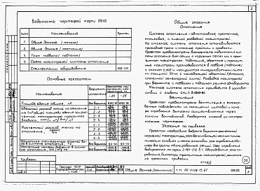 Состав альбома. Типовой проект 26-0108.13.87Альбом 1 Части 0, 01, 02, 03, 1, 2, 3, 4, 5, 6 Общие архитектурно-строительные решения. Архитектурно-строительные решения ниже отм. 0,000. Отопление и вентиляция ниже отм. 0,000. Внутренние водопровод и канализация ниже отм. 0,000. Архитектурно-строительн