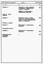 Состав альбома. Типовой проект 67-037.87Альбом 4 Сметы на блок-секцию книги 1,2,3 