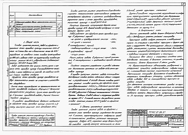 Состав альбома. Типовой проект 812-01-98.87Альбом 1 Общая пояснительная записка. Схема генерального плана