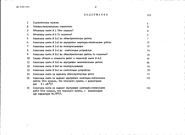 Состав альбома. Типовой проект 89-0120.13.87Альбом 3 Сметы в ценах для сельского строительства в Белорусской ССР