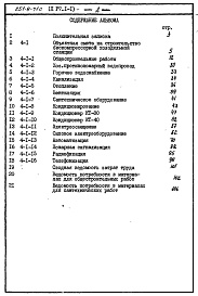 Состав альбома. Типовой проект 251-9-71сАльбом 2 Сметы