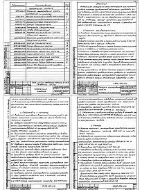 Состав альбома. Типовой проект 810-1-13.86Альбом 6 Многопролетные теплицы. Система теплозащитного шторного экрана