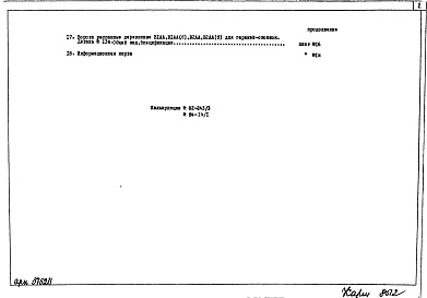 Состав альбома. Шифр РМ-1739 УнифицированныеАльбом 1 Технические решения