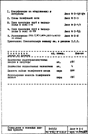 Состав альбома. Типовой проект П47/12Часть 5-С Слаботочные устройства Раздел 1.Х.1 Чертежи подземной и надземной частей здания