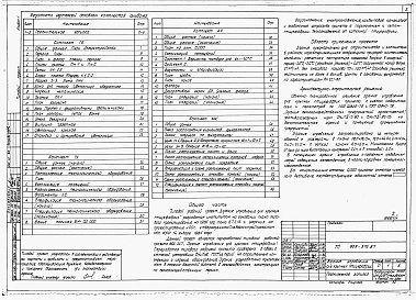 Состав альбома. Типовой проект 805-372.87Альбом 1 Общая пояснительная записка. Технологические и архетиктурно-строительные чертежи