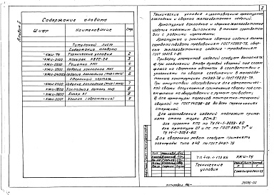 Состав альбома. Типовой проект 416-1-173.86Альбом 2 Чертежи строительных изделий