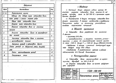 Состав альбома. Серия 1.426-1 СтальныеВыпуск 6 Разрезные подкрановые балки пролетом 6 м под ручные мостовые краны с применением широкополочных двутавров. Чертежи КМ