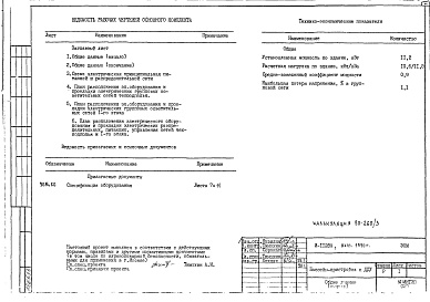 Состав альбома. Типовой проект И-1128ААльбом 10 ЭОМ Электрооборудование и электроосвещение