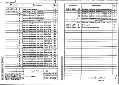 Состав альбома. Серия 1.034.1-1/90 СборныеВыпуск 2 Вентиляционные блоки, вентиляционные блоки-диафрагмы жесткости, вентиляционные крышные блоки с отверстиями диаметром 194 мм. Рабочие чертежи