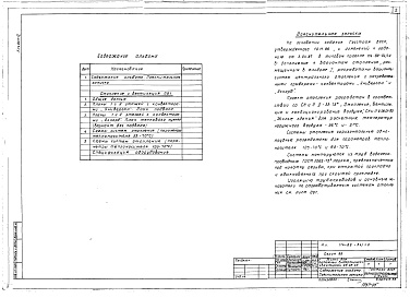 Состав альбома. Типовой проект 114-89-54/1.2Альбом 4 Вариант центрального отопления с нагревательными приборами - конвекторами