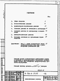 Состав альбома. Типовой проект 409-15-77.84Альбом 1  Пояснительная записка 
