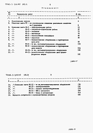 Состав альбома. Типовой проект 901-3-210.85Альбом 7 Сметы.    Часть 1. Реагентное хозяйство на 2 основных реагента (из т.п. <a href=
