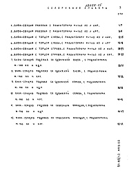 Состав альбома. Типовой проект 81-05/1.2Часть МП.2 Раздел 2-1.4 Материалы для проектирования. Расчетные таблицы системы отопления на температуру -35 С, Rо=0,6, Ru=0,3. 