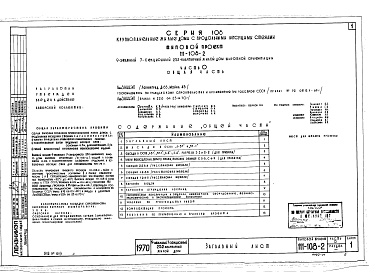 Состав альбома. Типовой проект 111-108-2Часть 0 Общая часть