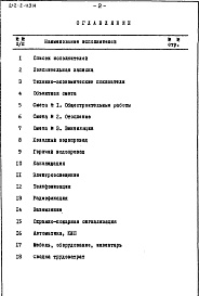 Состав альбома. Типовой проект 212-2-113мАльбом 5 Сметы