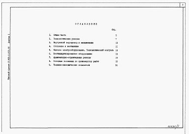 Состав альбома. Типовой проект У.902-1-207.92Альбом 1 Пояснительная записка (из тп 902-1-203.92)