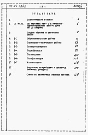 Состав альбома. Типовой проект 113-24-73/1.2Альбом 4.85 Сметы