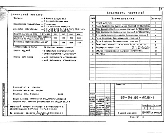 Состав альбома. Типовой проект 85-04.86Альбом 4  85-04.86-АС.01-2 Архитектурно-строительные решения ниже 0.000. Свайные фундаменты