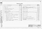 Состав фльбома. Типовой проект 901-6-14Альбом 2 Технологическая и архитектурно-строительная части