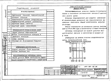 Состав альбома. Типовой проект 184-89-102.86Альбом 4 Проектная документация на перевод бытовых помещений подвала для использования под ПРУ