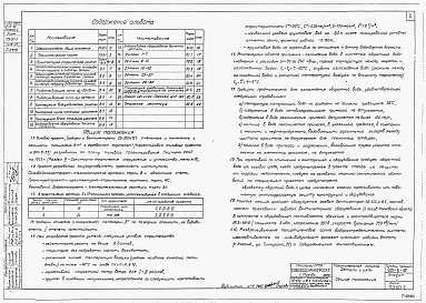 Состав альбома. Типовой проект 901-6-49Альбом 1 Пояснительная записка