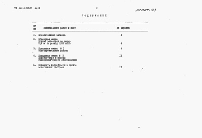 Состав альбома. Типовой проект 413-1-50.87Альбом 3 Сметная документация.     