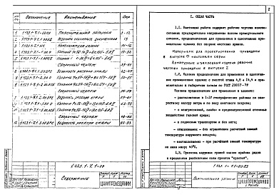 Состав альбома. Серия 1.423.1-7 КолонныВыпуск 1 Колонны. Рабочие чертежи