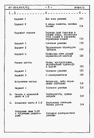 Состав альбома. Типовой проект 67-024/1.2Альбом 4 Сметы на блок-секцию книги 1, 2