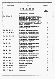 Состав альбома. Типовой проект 272-12-52сАльбом 4 Сметы.     
