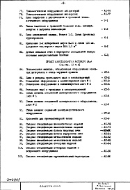 Состав альбома. Типовой проект 65-426/1Часть 1 Архитектурно-строительные чертежи надземной части здания (3-я редакция)
