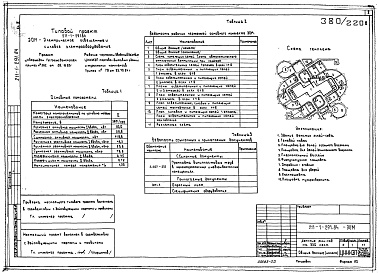 Состав альбома. Типовой проект 211-1-291.84Альбом 3 Электроснабжение и силовое электрооборудование. Автоматизация устройтв инженерного оборудования. Связь и сигнализация