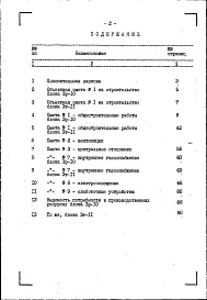 Состав альбома. Типовой проект 112-020м.85Альбом 15 Сметы на 3-этажные блоки (СМ 2). Книга 4