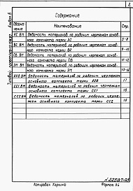 Состав альбома. Типовой проект 409-15-104.87Альбом 5   Ведомости потребности в материалах    