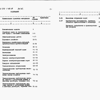 Состав фльбома. Типовой проект 816-1-109.87Альбом 20 Сметы