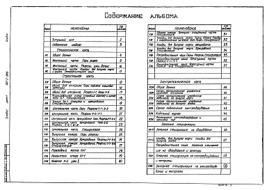 Состав альбома. Типовой проект 902-2-353Альбом 1 Технологическая часть, строительная часть, электрооборудование и автоматика, заказные спецификации     