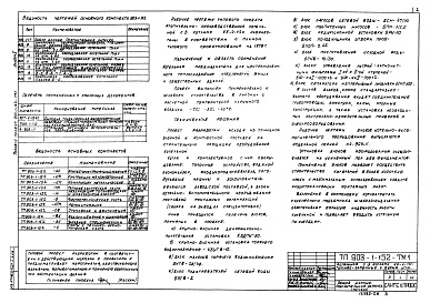 Состав альбома. Типовой проект Альбом 5 Компоновка оборудования котельной  