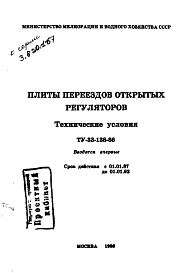 Состав альбома. Серия 3.820.1-67 ПлитыАльбом 1 Технические условия. Карта технического уровня качества плит переездов