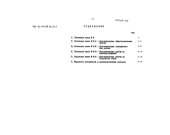 Состав альбома. Типовой проект 184-16-116.88Альбом 4 Часть 1, 2 Сметы