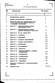 Состав альбома. Типовой проект 126-060.84Альбом 4 Сметы. Ведомости потребности в материалах