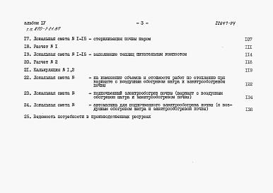 Состав альбома. Типовой проект 810-1-21.87Альбом 4 Сметы.      