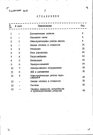 Состав альбома. Типовой проект 503-1-26.84Альбом 3 Сметы