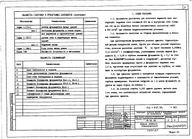 Состав альбома. Типовой проект 126-057.84Альбом 1 Архитектурно-строительные решения