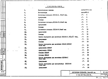 Состав альбома. Шифр РС6201 ЛестничныеАльбом 1 Рабочие чертежи