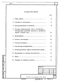 Состав альбома. Типовой проект 707-2-30с.94Альбом 1 Пояснительная записка.